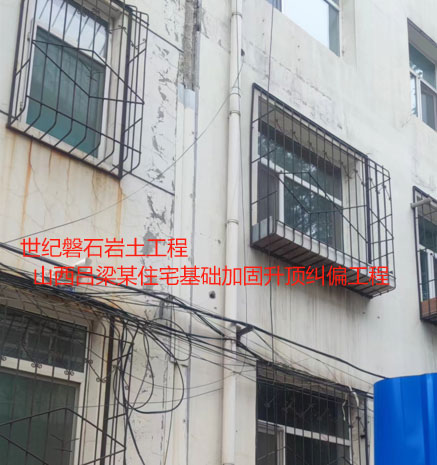 北屯基础加固升顶纠偏